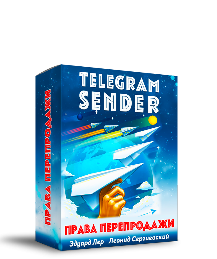 Telegram Sender + 100% Права Перепродажи