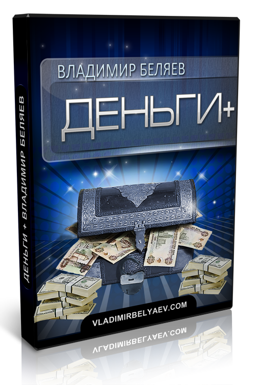 Деньги+ : "Web-райтер с нуля" + "Много Денег" + Права Перепродажи