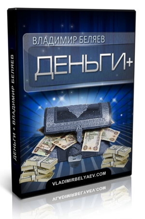 Деньги+ : "Web-райтер с нуля" + "Много Денег" + Права Перепродажи